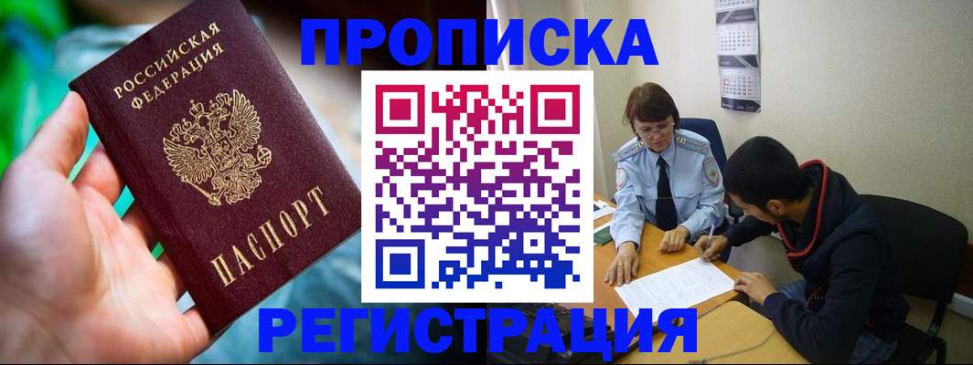 прописка регистрация в Свердловской области