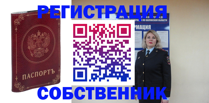 купить прописку в Свердловской области